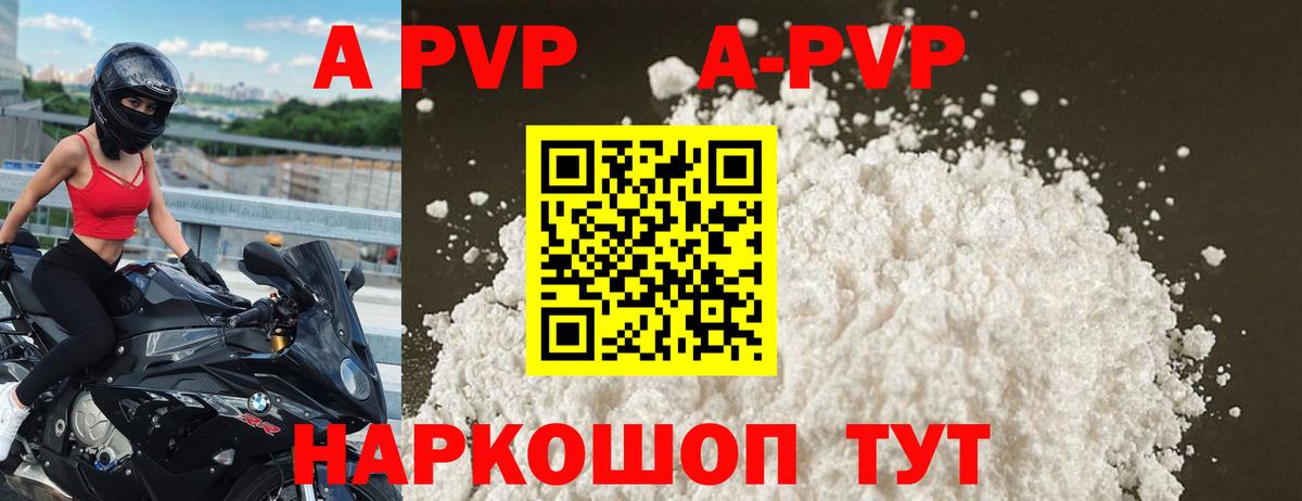 APVP Crystall  A-PVP  APVP Crystall  Ярославль  Вход с VPN 