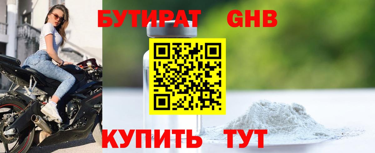 БУТИРАТ вода  БУТИРАТ  Ярославль  Вход с VPN 