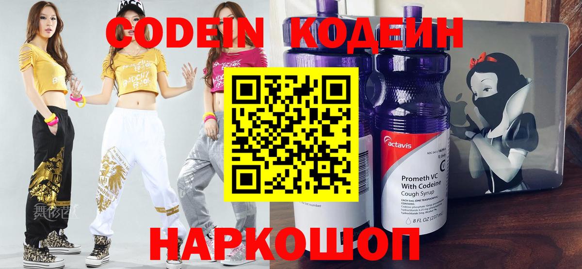 Кодеиновый сироп Lean напиток Lean (лин) Ярославль
