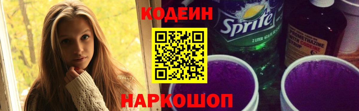 Кодеиновый сироп Lean напиток Lean (лин)  Вход с VPN  Ярославль 