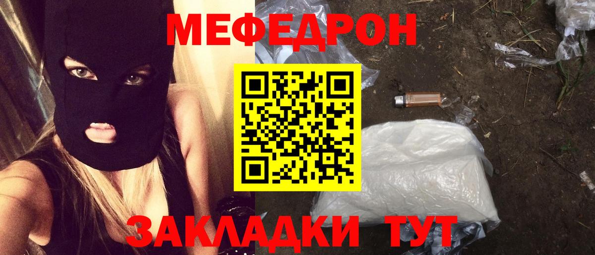 Меф мяу мяу мука Ярославль