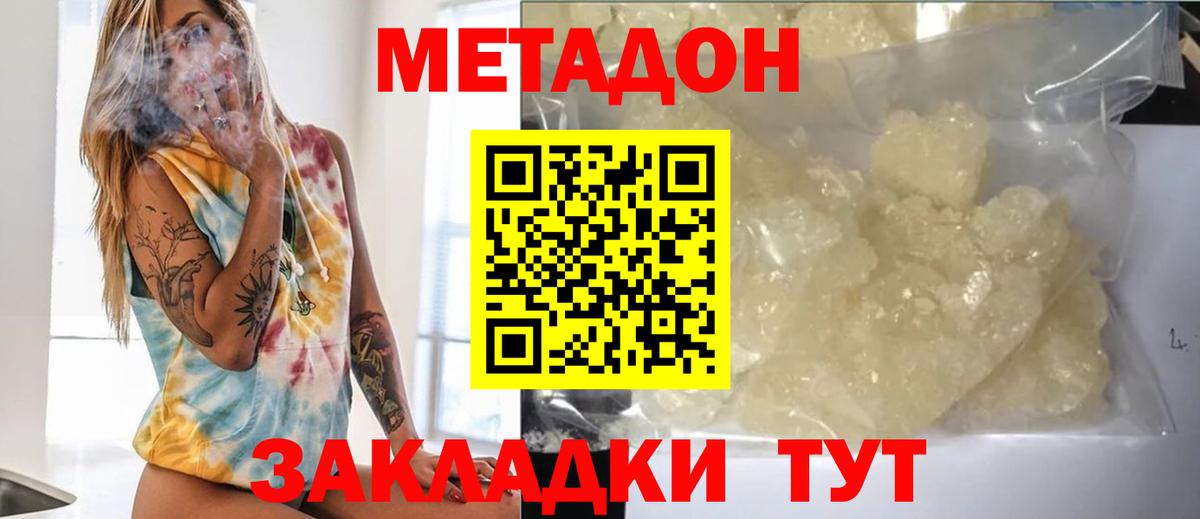 Метадон VHQ Ярославль