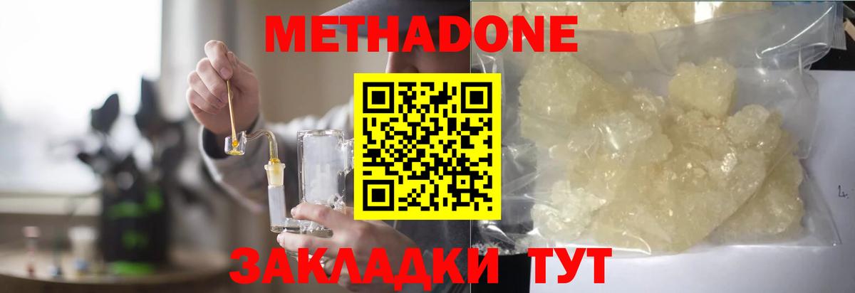 shop наркотические препараты  МЕТАДОН VHQ  Вход с VPN  Ярославль  Метадон кристалл 